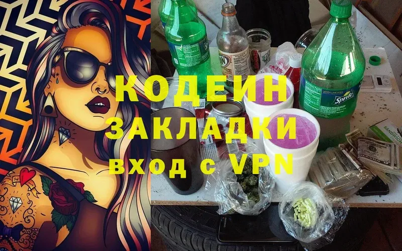 Codein Purple Drank  Полярный 